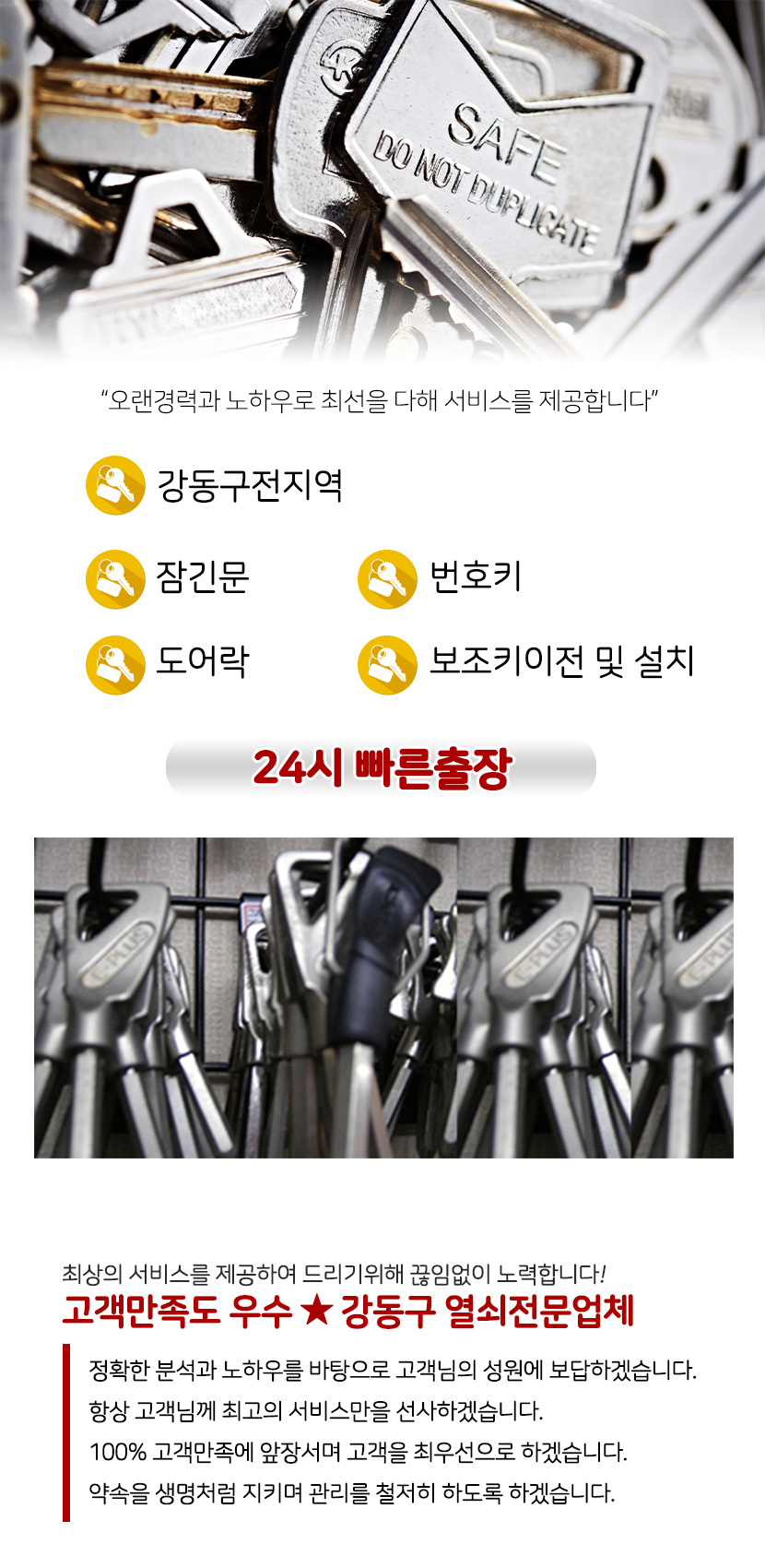 강동구열쇠