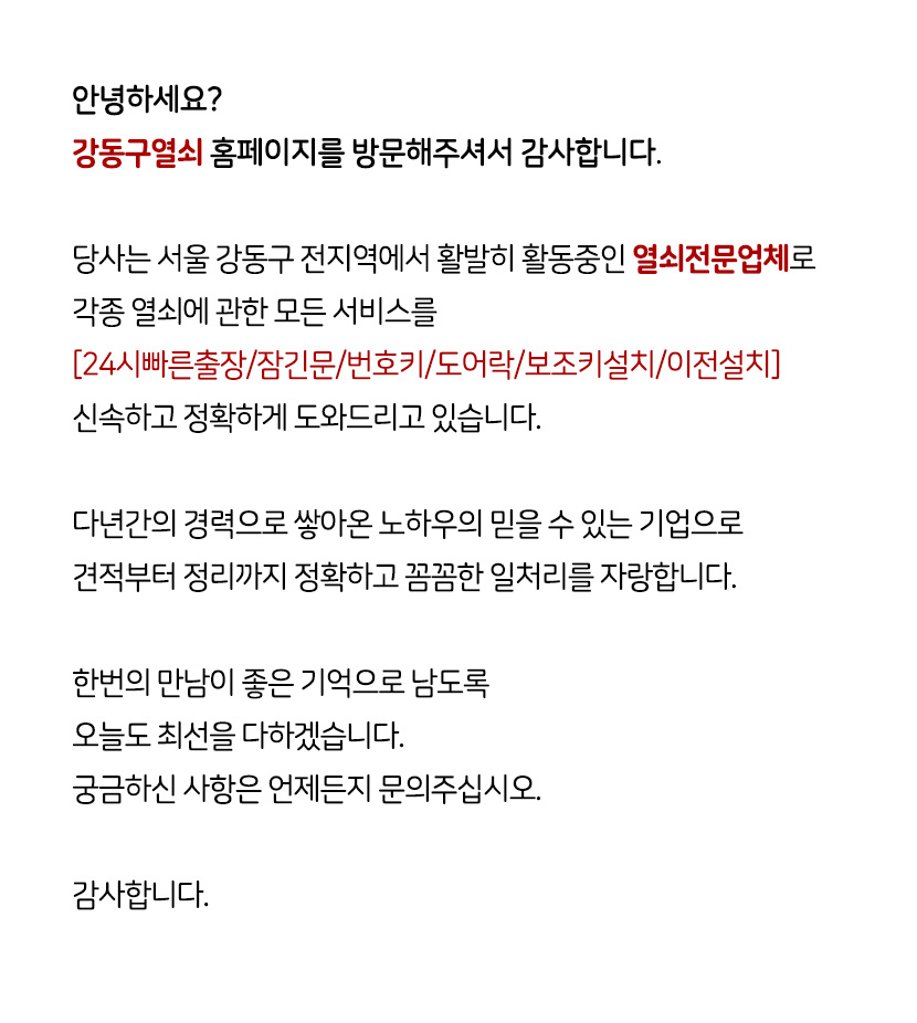 강동구열쇠